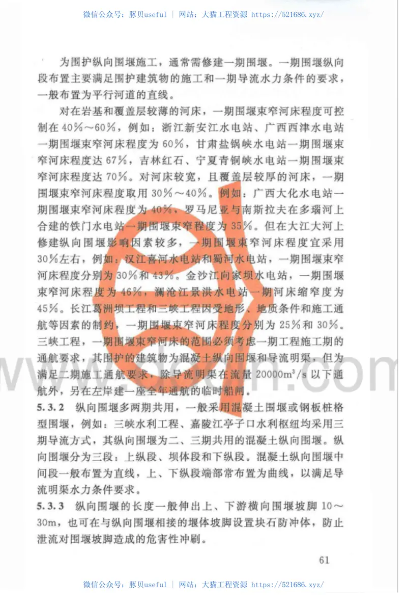 SL645-2013水利水电工程围堰设计规范 预览图