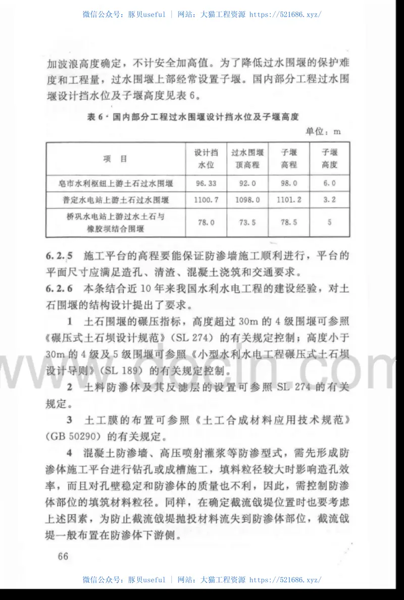 SL645-2013水利水电工程围堰设计规范 预览图