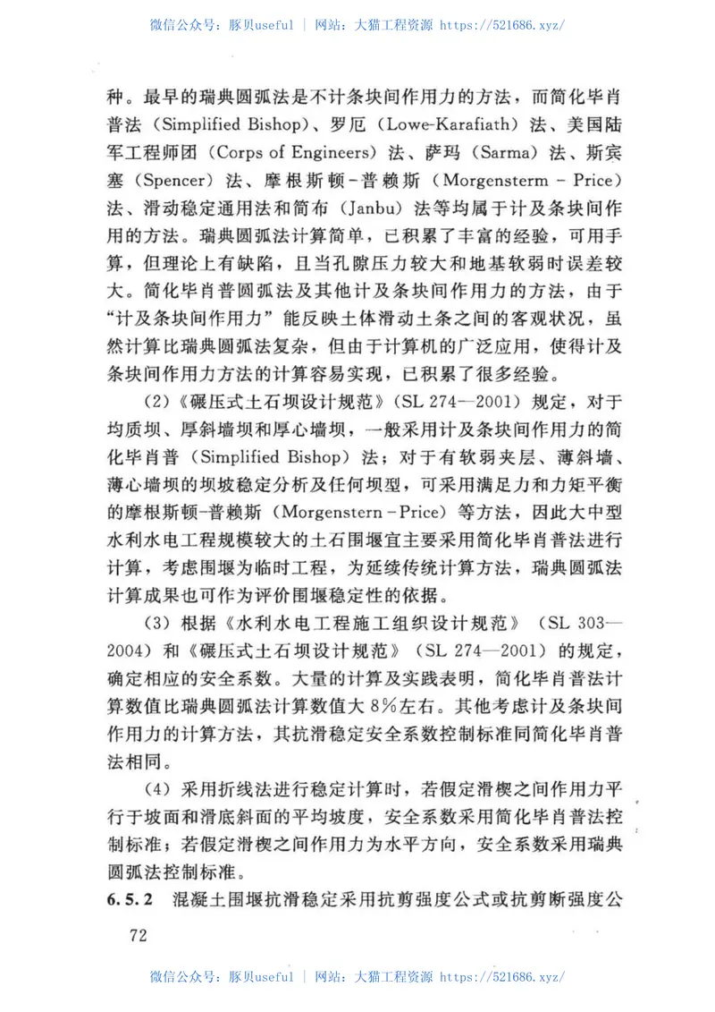 SL645-2013水利水电工程围堰设计规范 预览图