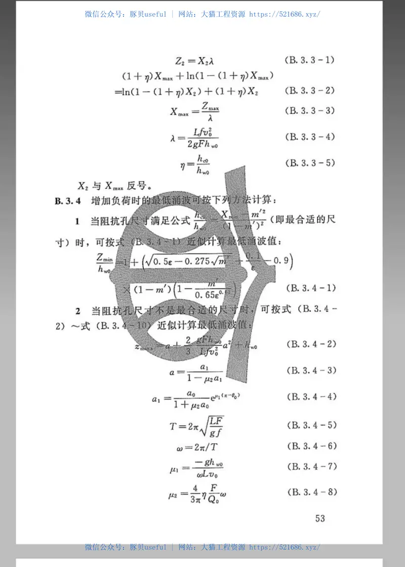 SL655-2014水利水电工程调压室设计规范 预览图