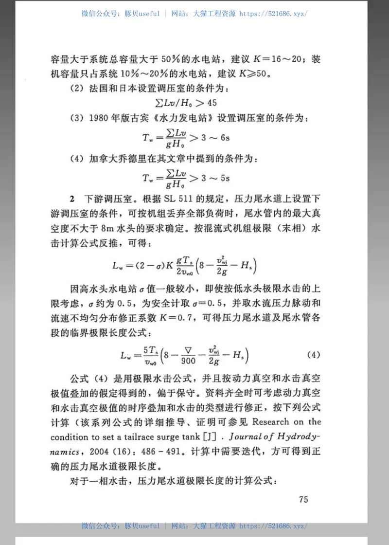 SL655-2014水利水电工程调压室设计规范 预览图