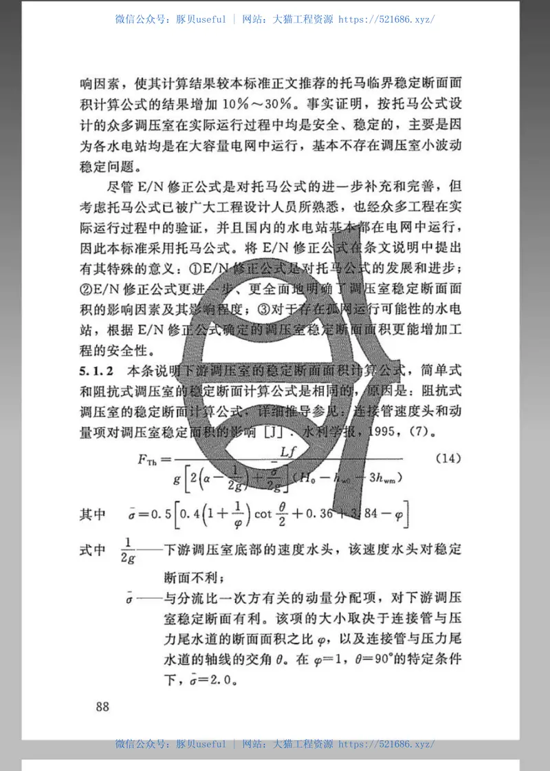 SL655-2014水利水电工程调压室设计规范 预览图