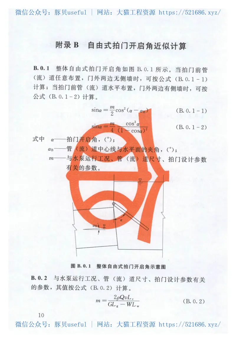 SL656-2014泵站拍门技术规程 预览图