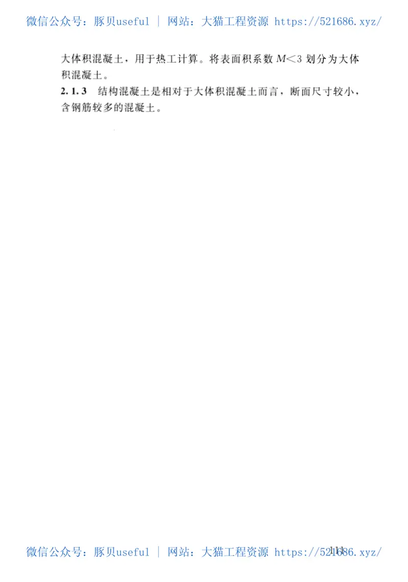 SL677-2014水工混凝土施工规范 预览图