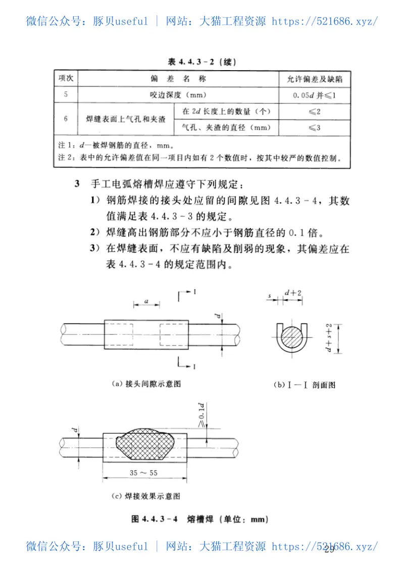 SL677-2014水工混凝土施工规范 预览图