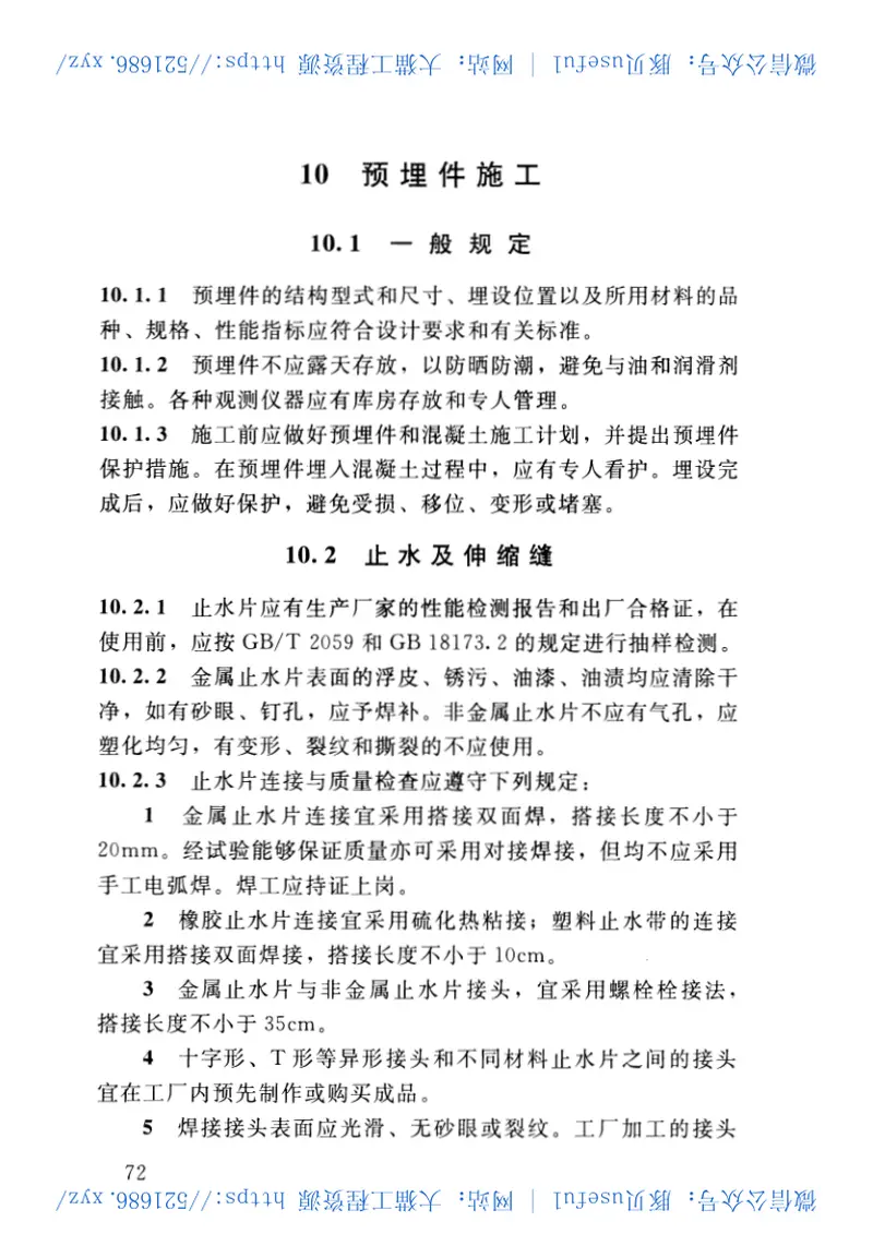 SL677-2014水工混凝土施工规范 预览图