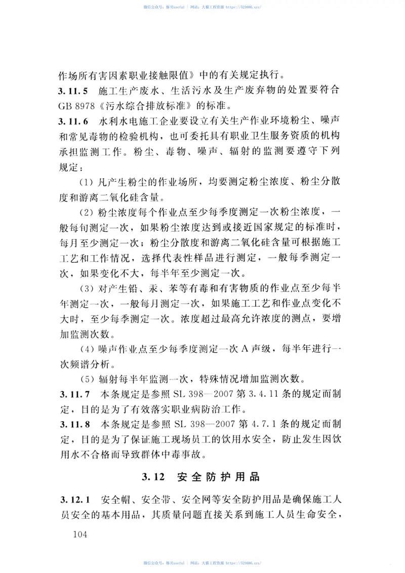 SL714-2015水利工程施工安全防护设施技术规范 预览图