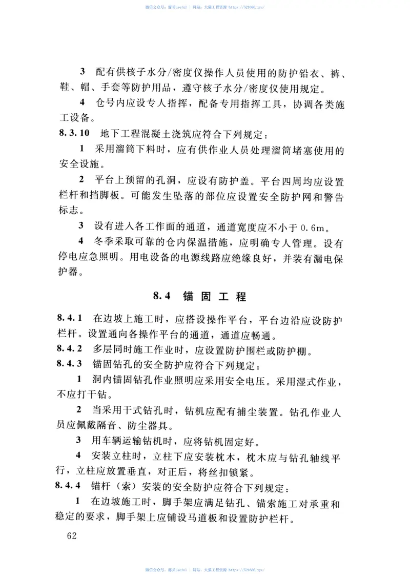 SL714-2015水利工程施工安全防护设施技术规范 预览图