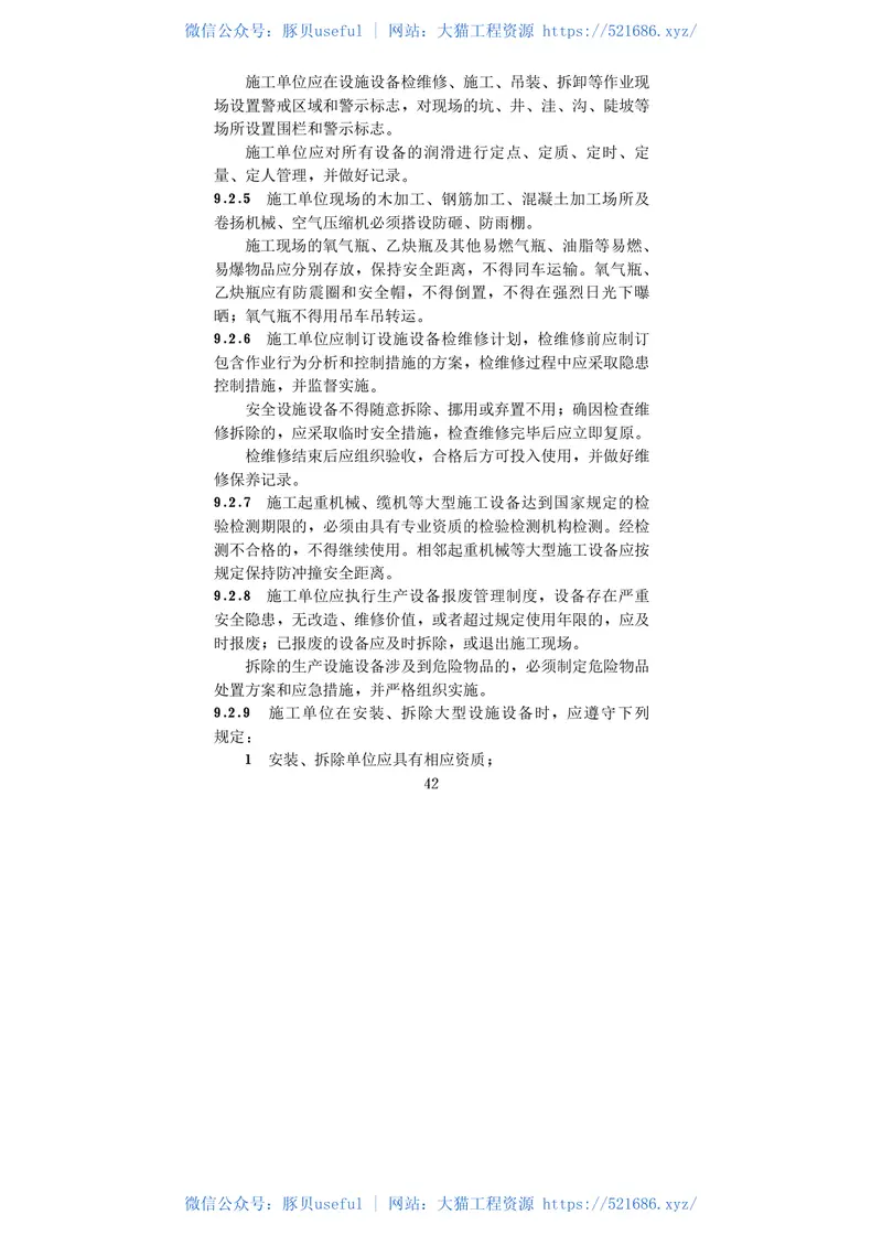 水利水电工程施工安全管理导则【SL721-2015】 预览图