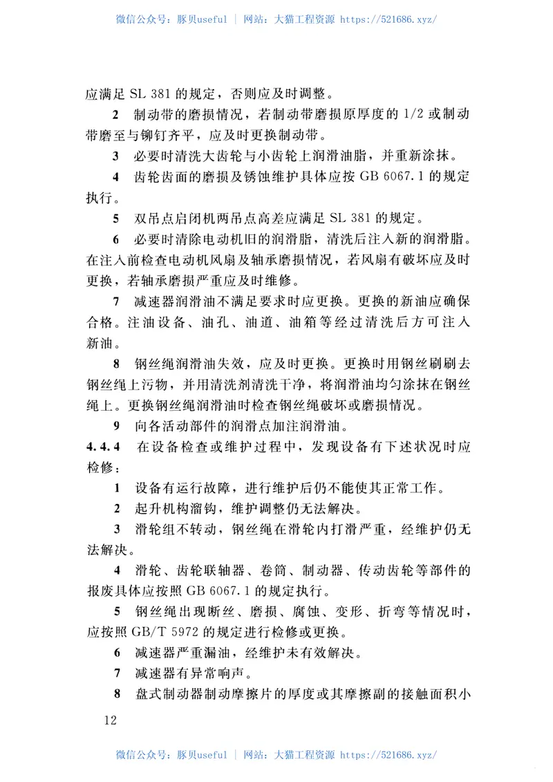 水工钢闸门和启闭机安全运行规程(SL722-2015) 预览图