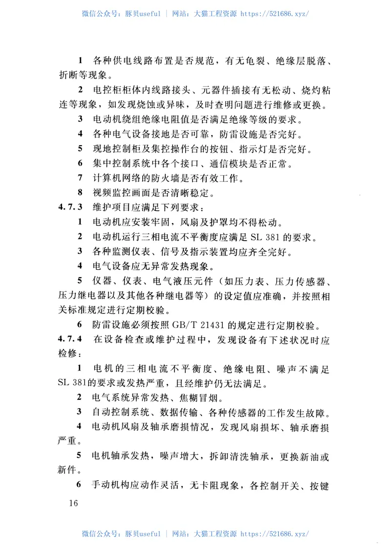 水工钢闸门和启闭机安全运行规程(SL722-2015) 预览图