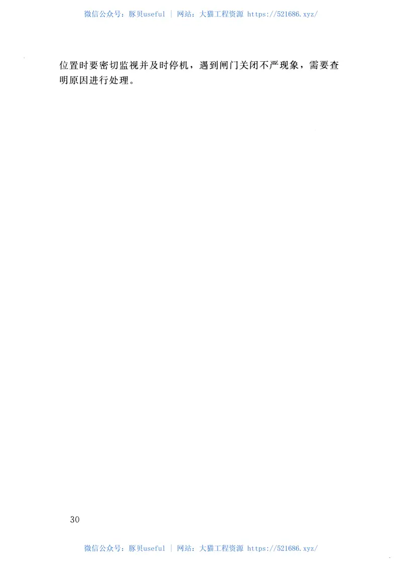 水工钢闸门和启闭机安全运行规程(SL722-2015) 预览图