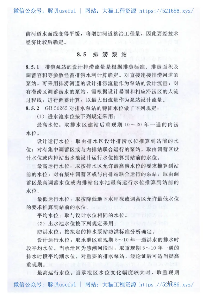 治涝标准（SL723-2016 预览图