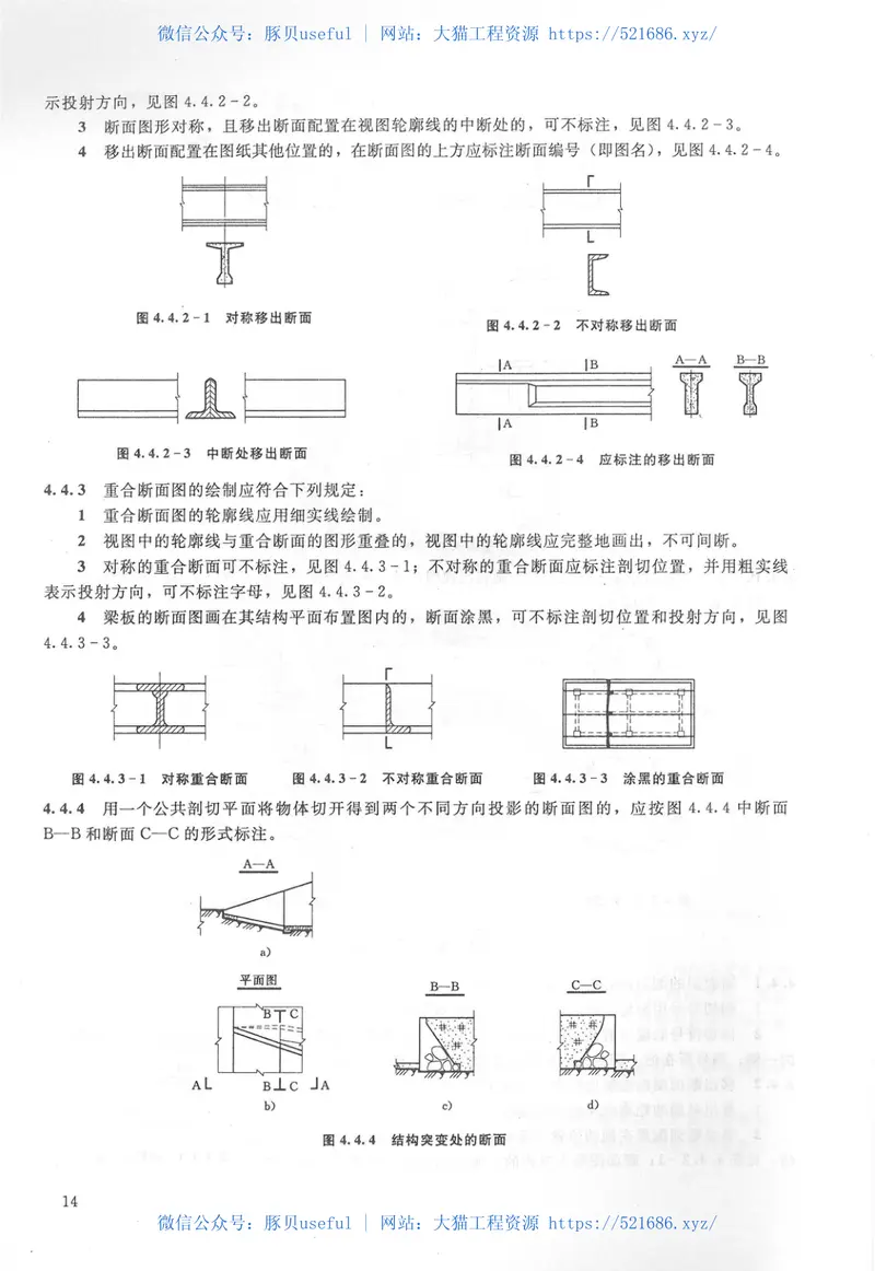 SL73.1-2013水利水电工程制图标准基础制图 预览图
