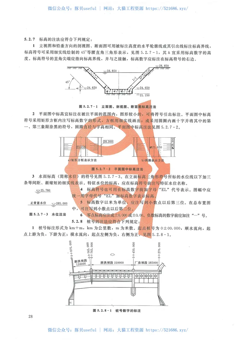 水利水电工程制图标准基础制图SL73.1-2013 预览图