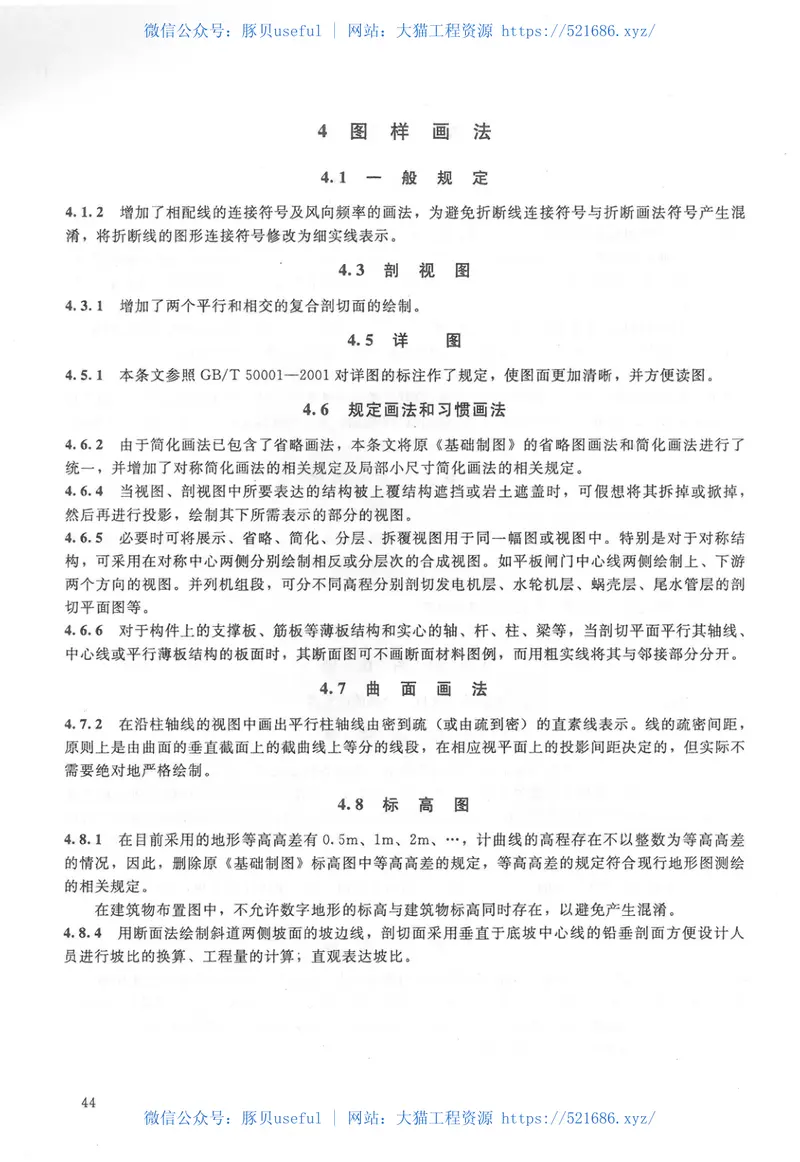 SL73.1-2013水利水电工程制图标准基础制图 预览图