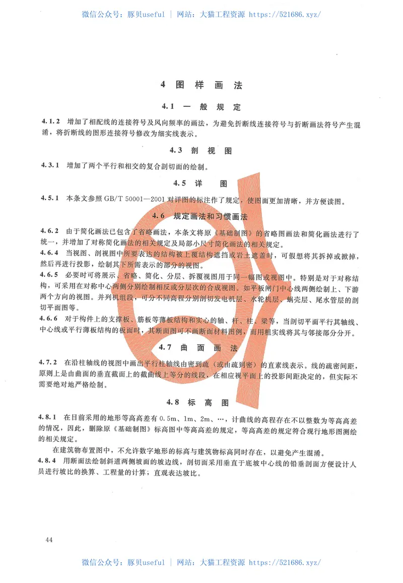 水利水电工程制图标准基础制图SL73.1-2013 预览图