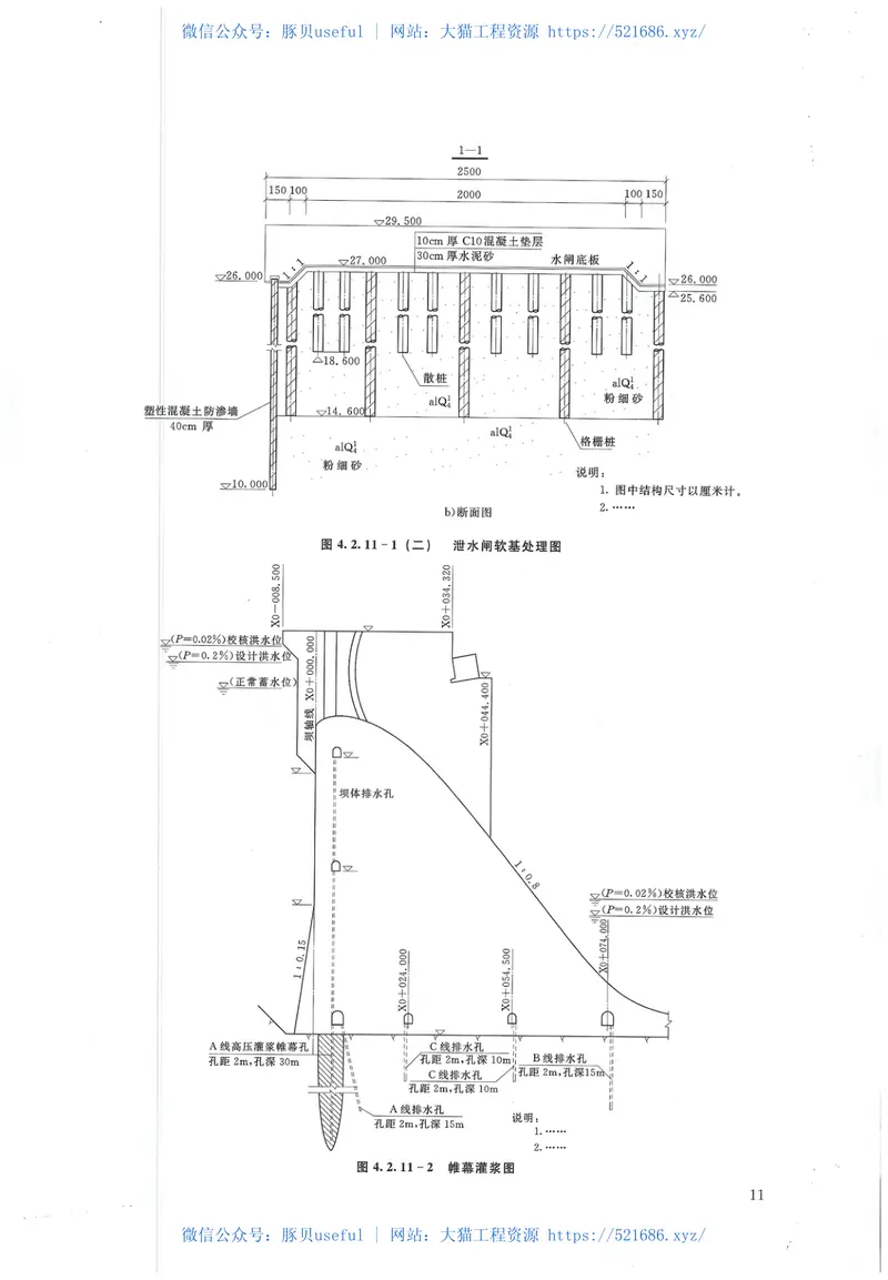 水利水电工程制图标准水工建筑图SL73.2-2013 预览图