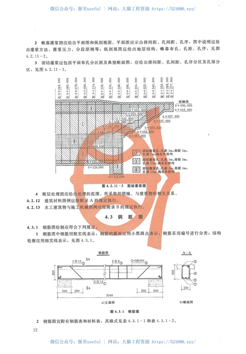 水利水电工程制图标准水工建筑图SL73.2-2013 预览图