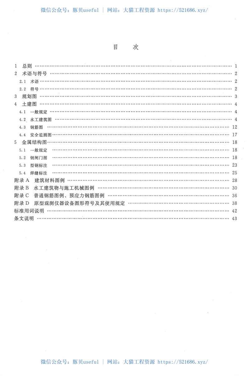 SL73.2-2013水利水电工程制图标准水工建筑图 预览图