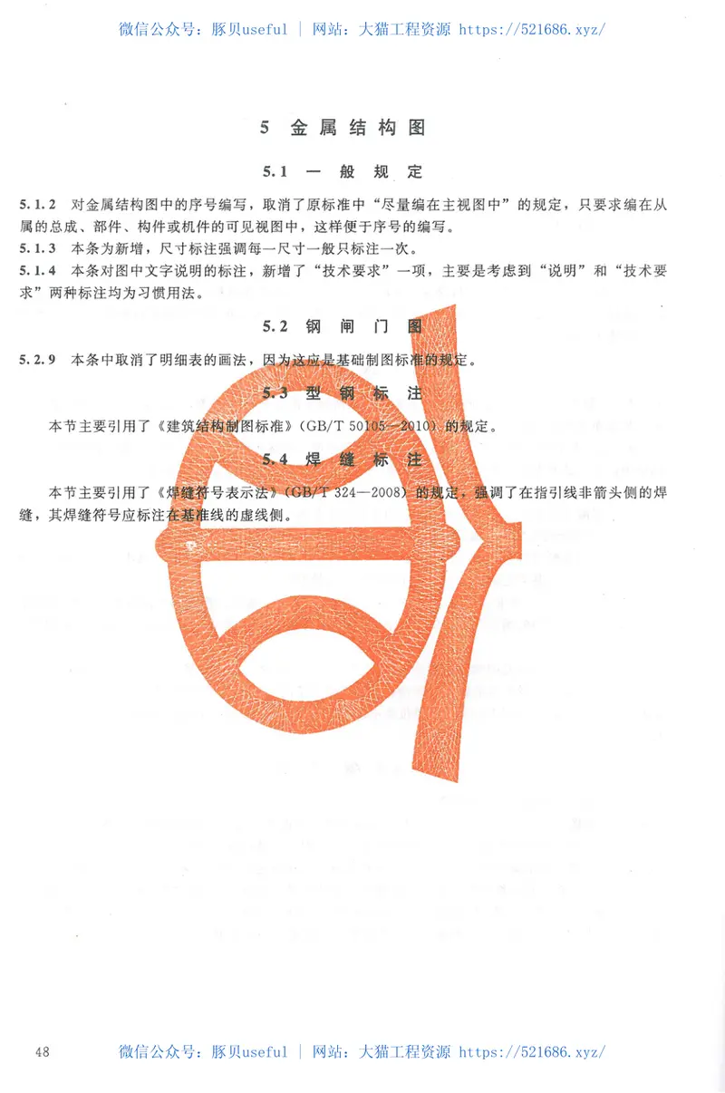 SL73.2-2013水利水电工程制图标准水工建筑图 预览图