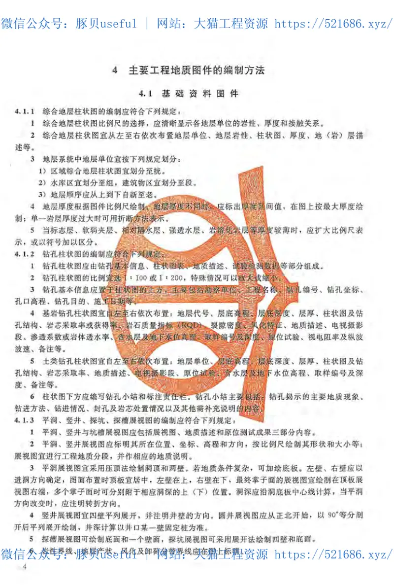 SL73.3-2013水利水电工程制图标准勘测图 预览图