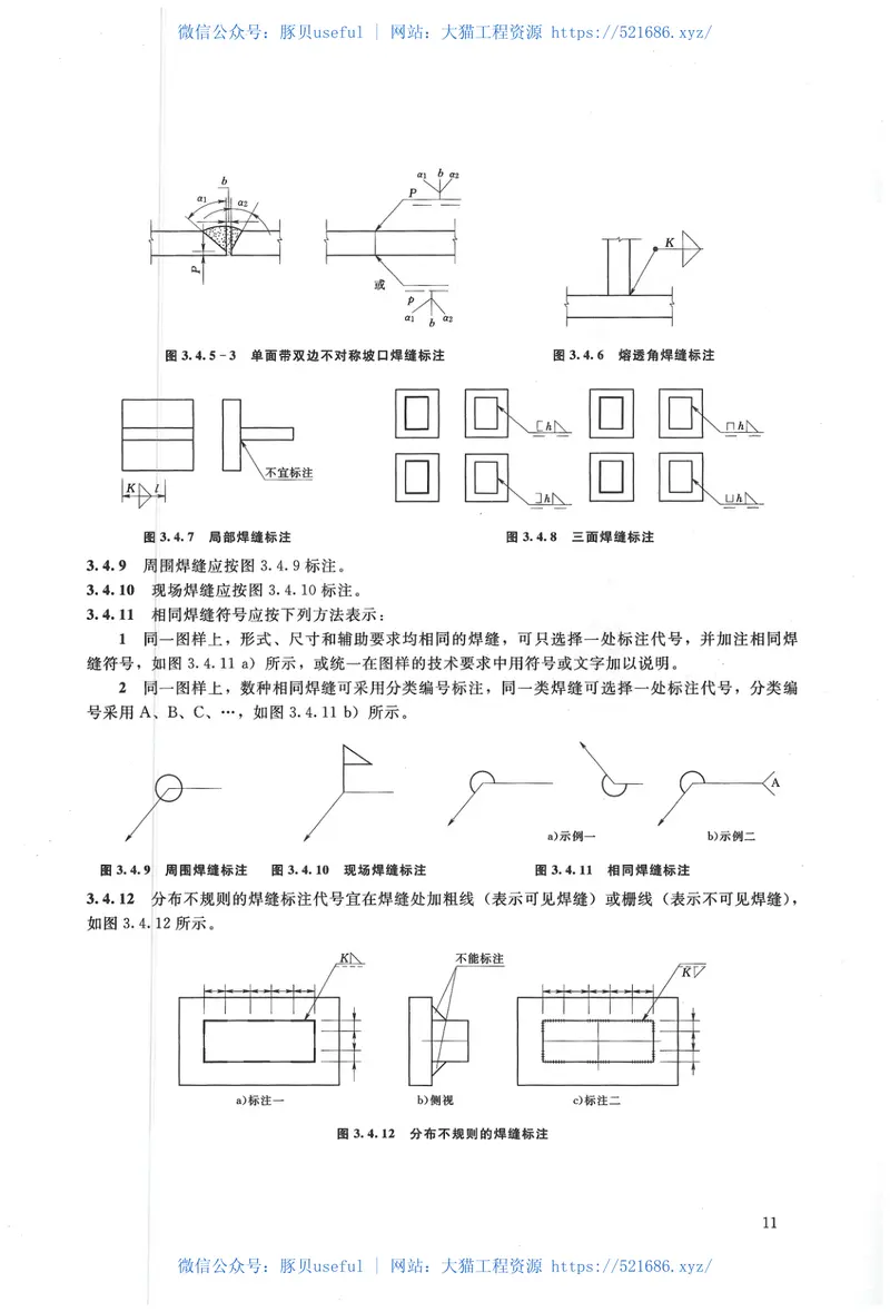 水利水电工程制图标准水力机械图SL73.4-2013 预览图
