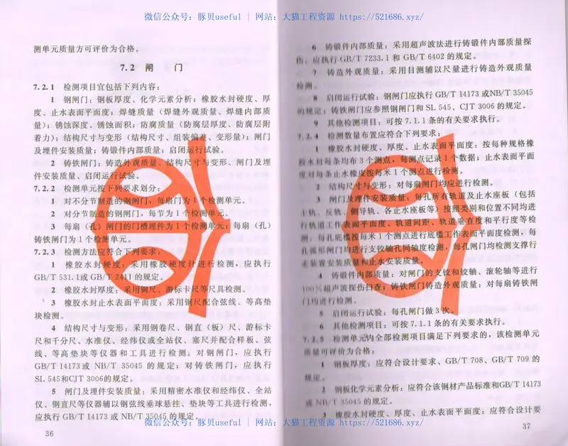 水利工程质量检测技术规程SL734-2016 预览图