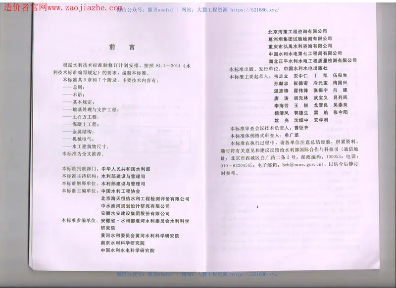 SL734-2016水利工程质量检测技术规程 预览图