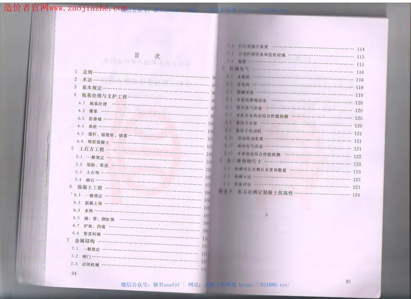 SL734-2016水利工程质量检测技术规程 预览图