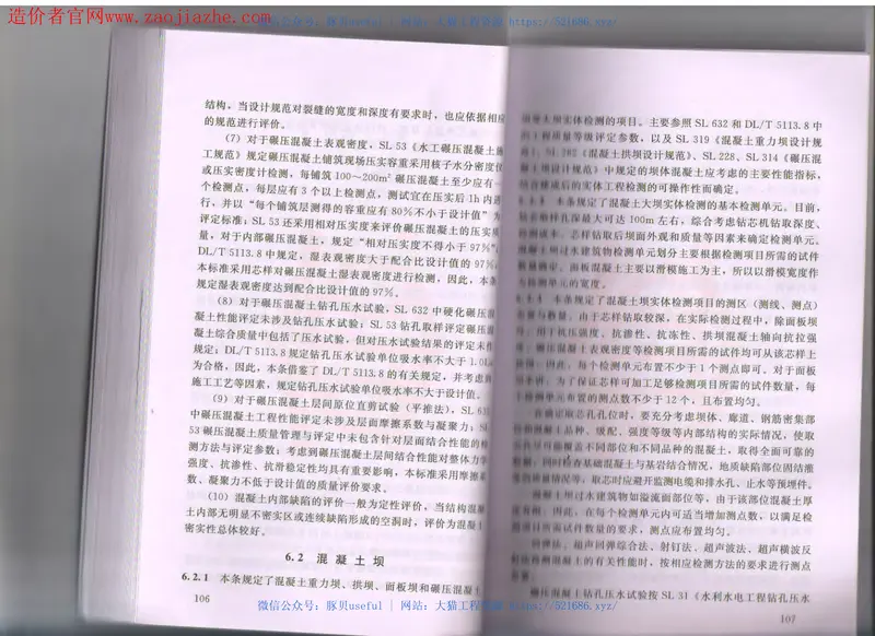 SL734-2016水利工程质量检测技术规程 预览图