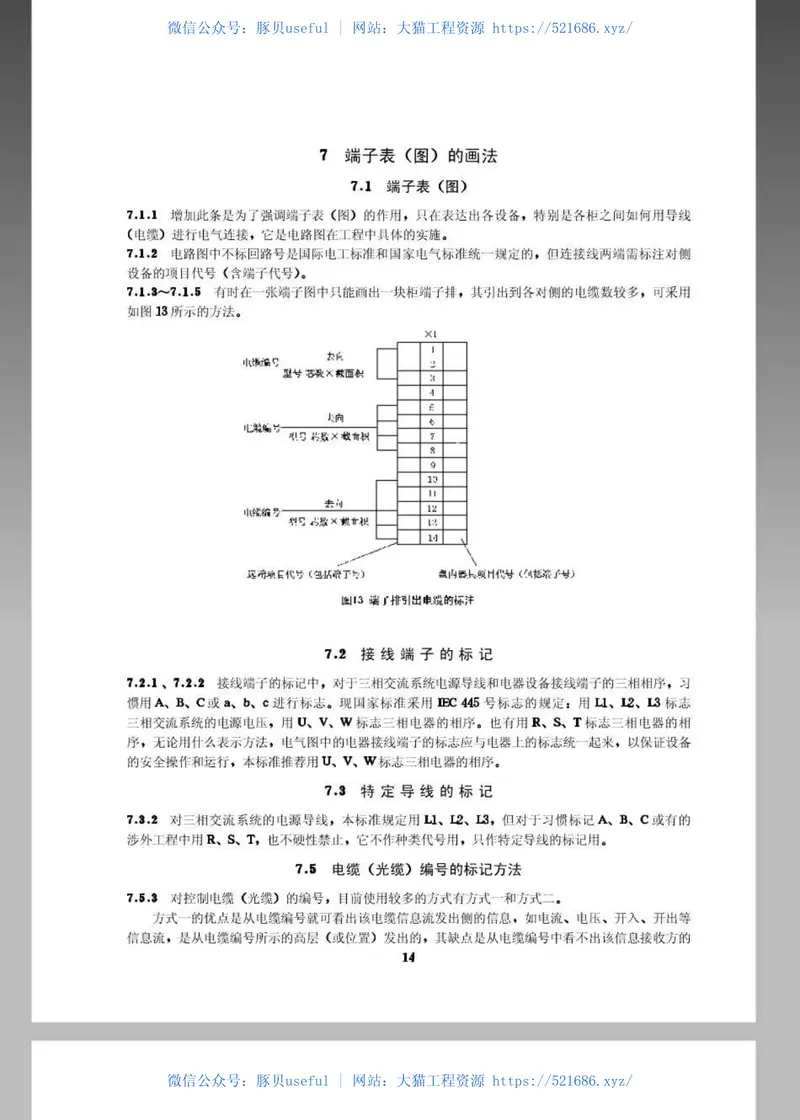 SL73.5-2013水利水电工程制图标准电气图 预览图