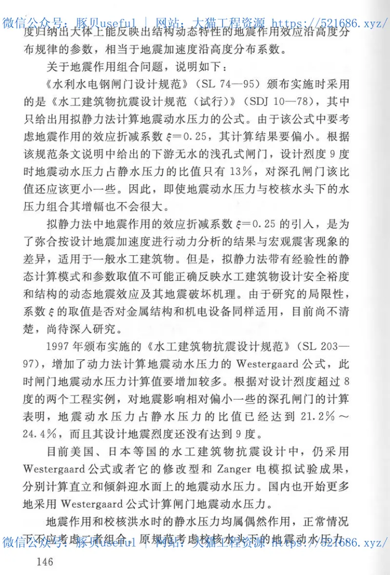 SL74-2013水利水电工程钢闸门设计规范 预览图