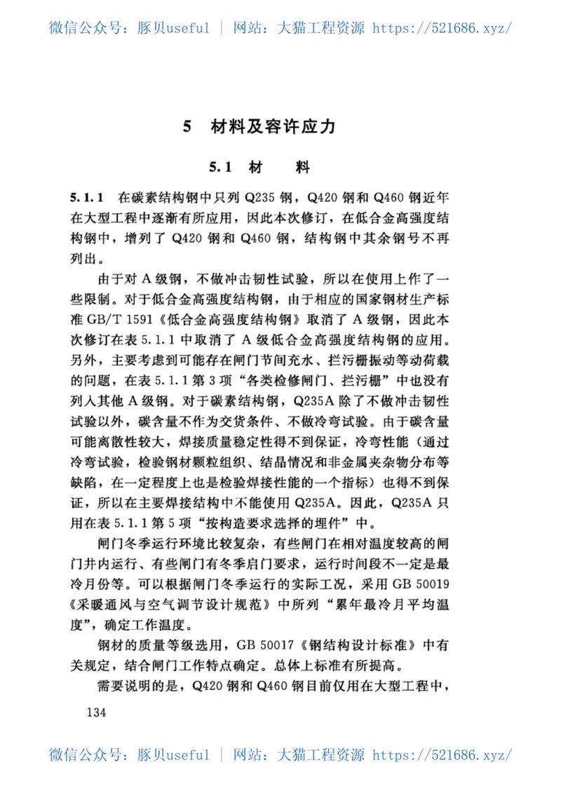 SL74-2019水利水电工程钢闸门设计规范(91.9MB)445714f1ca81b37f 预览图