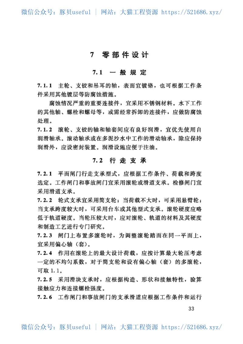 SL74-2019水利水电工程钢闸门设计规范(91.9MB)445714f1ca81b37f 预览图