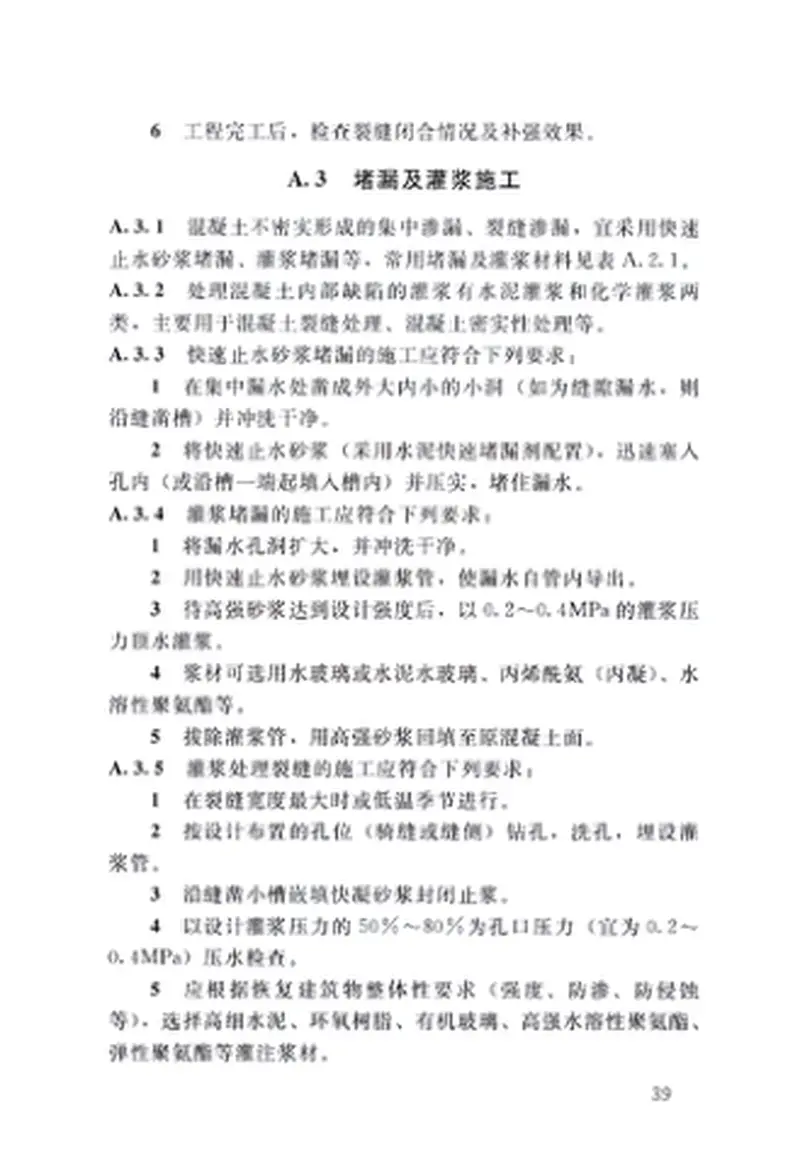 SL75-2014水闸技术管理规程 预览图