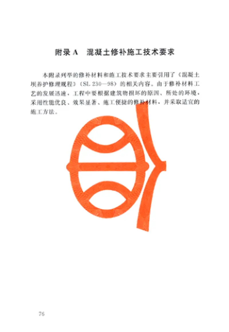 SL75-2014水闸技术管理规程 预览图