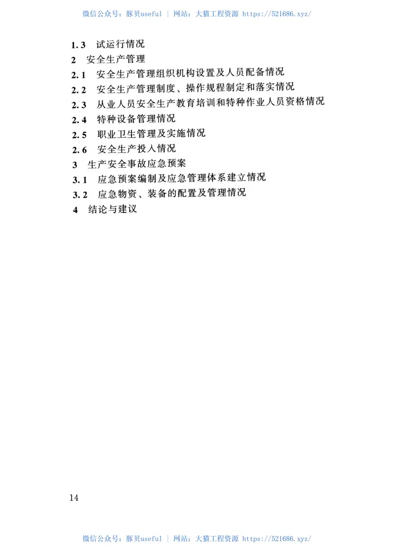 SL765-2018水利水电建设工程安全设施验收导则 预览图