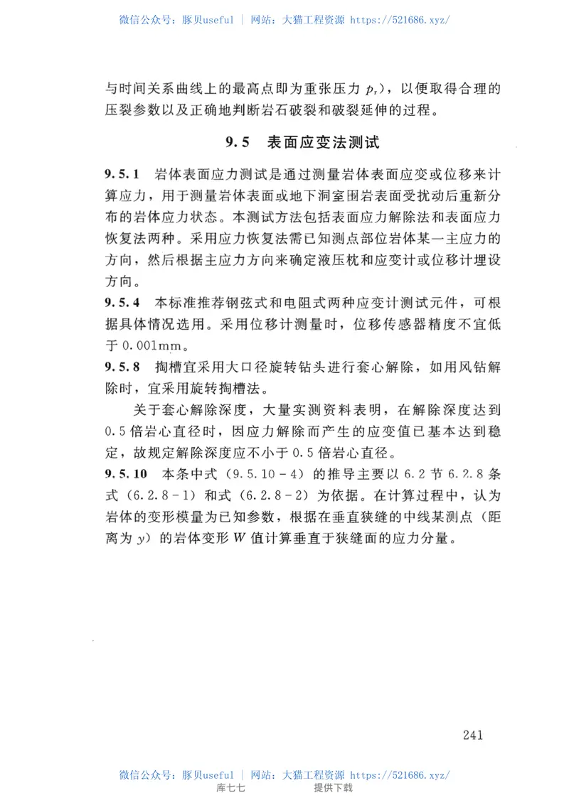 SL∕T264-2020水利水电工程岩石试验规程 预览图