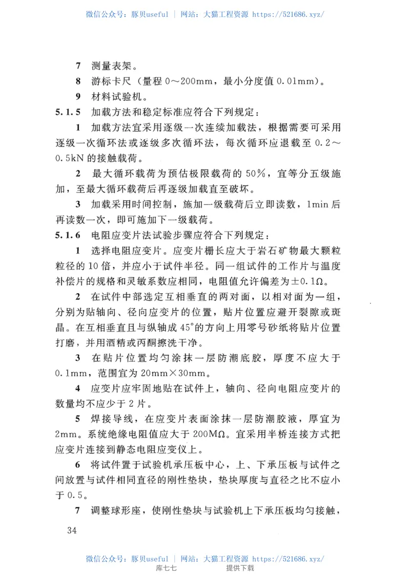 SL∕T264-2020水利水电工程岩石试验规程 预览图