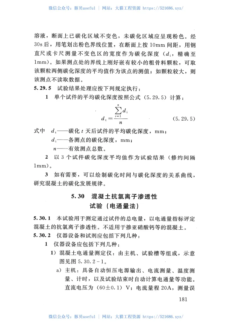 SLT352-2020水工混凝土试验规程 预览图