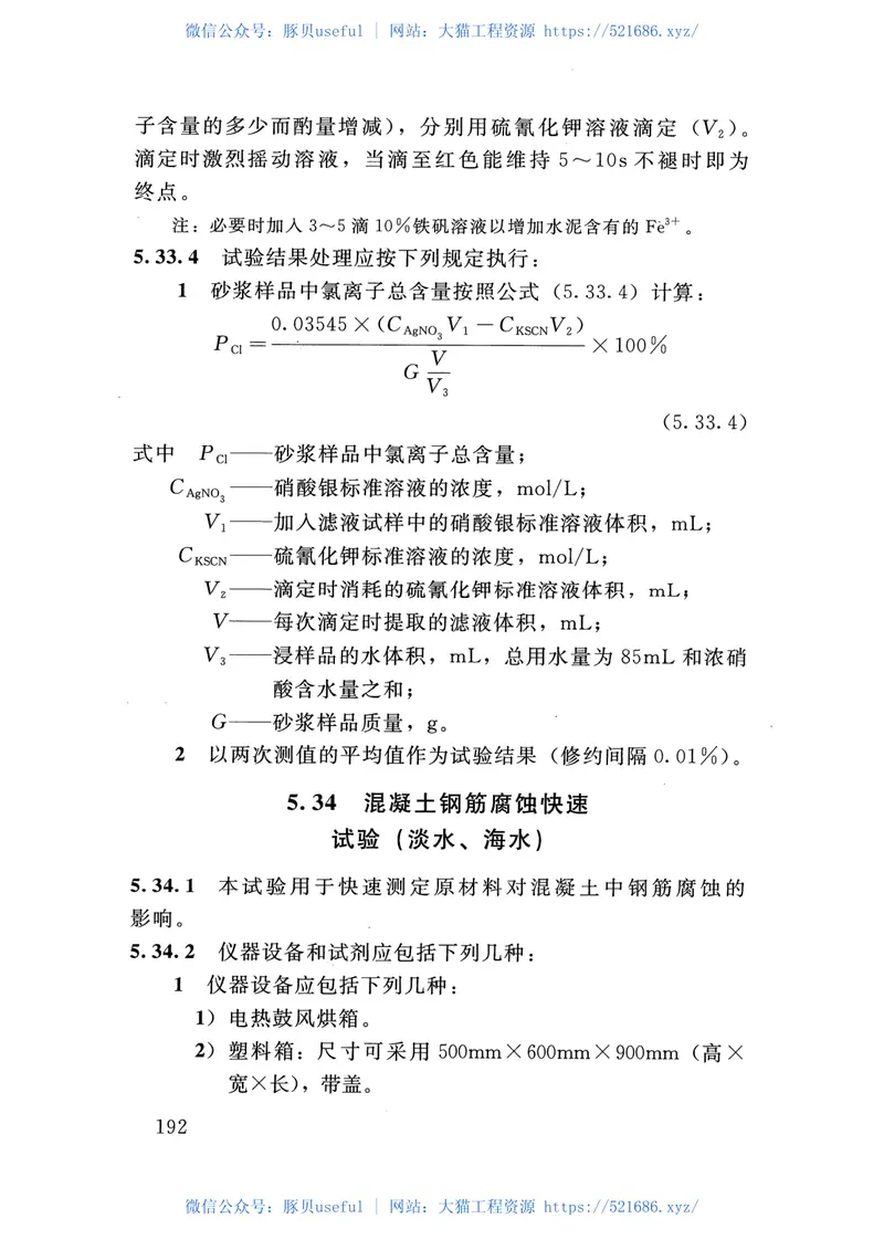 SLT352-2020水工混凝土试验规程 预览图