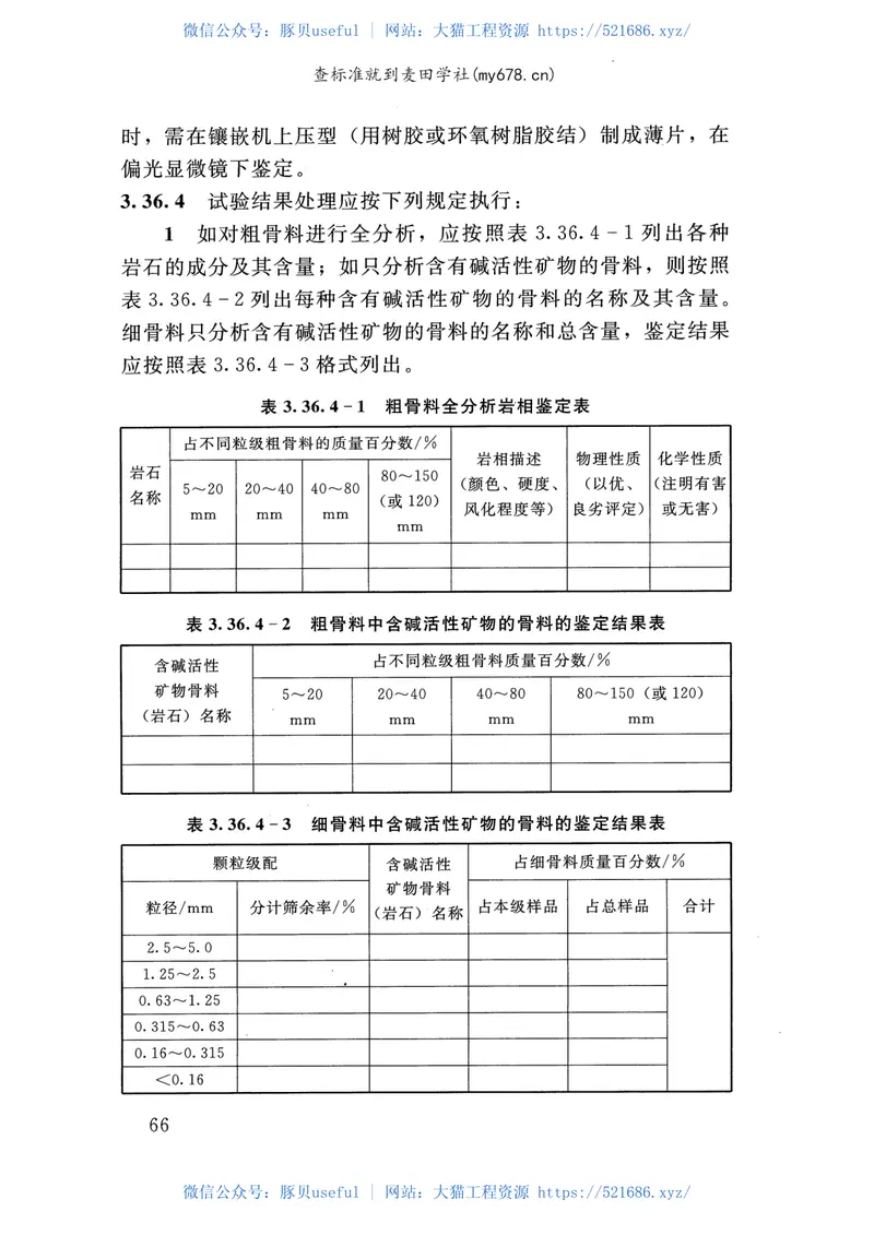 SLT352-2020水工混凝土试验规程 预览图
