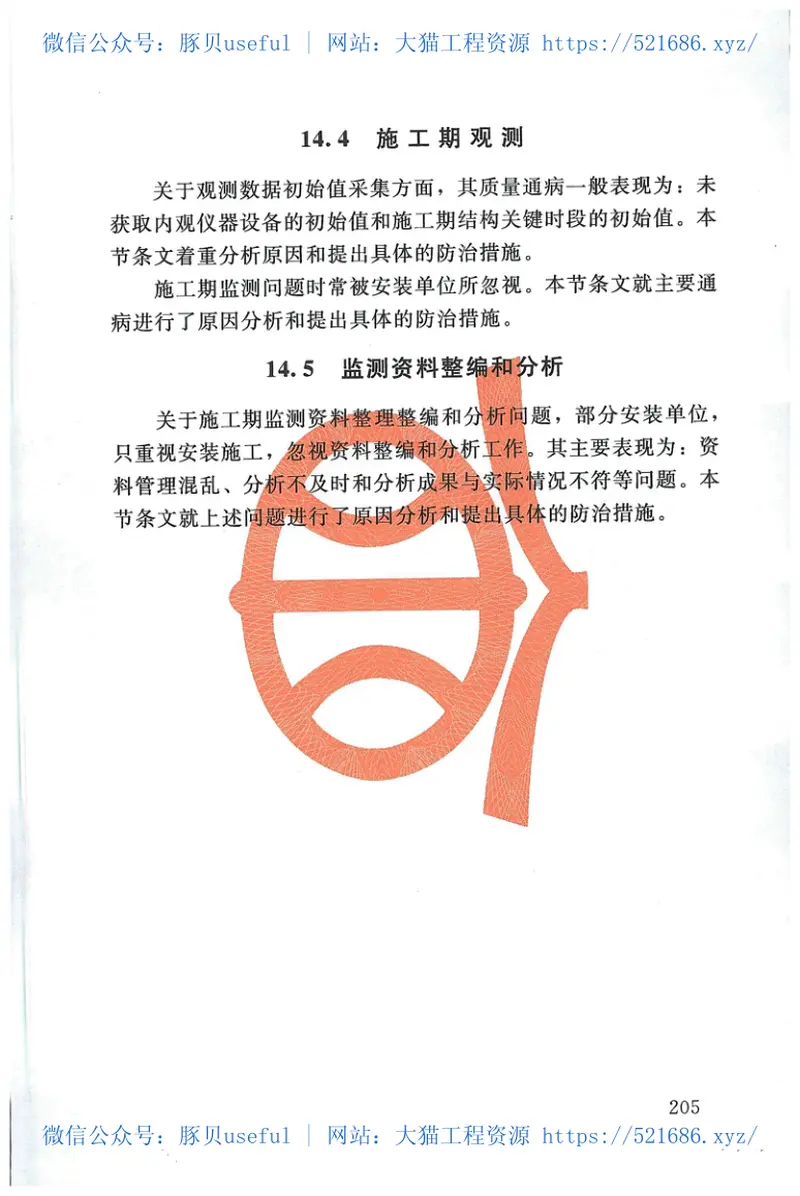 SL@Z690-2013水利水电工程施工质量通病防治导则条文说明 预览图