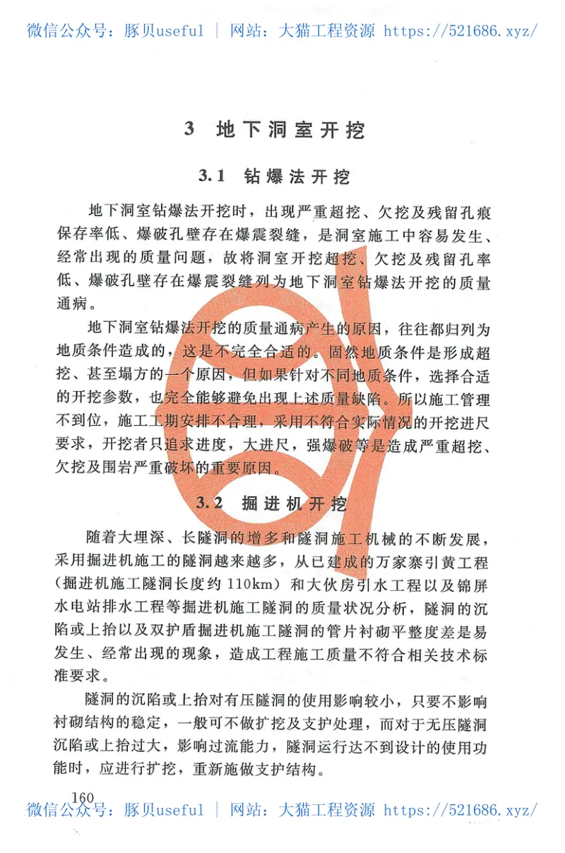 SL@Z690-2013水利水电工程施工质量通病防治导则条文说明 预览图