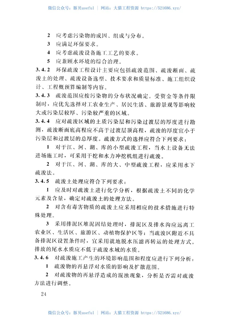 SL_17-2014_疏浚与吹填工程技术规范 预览图