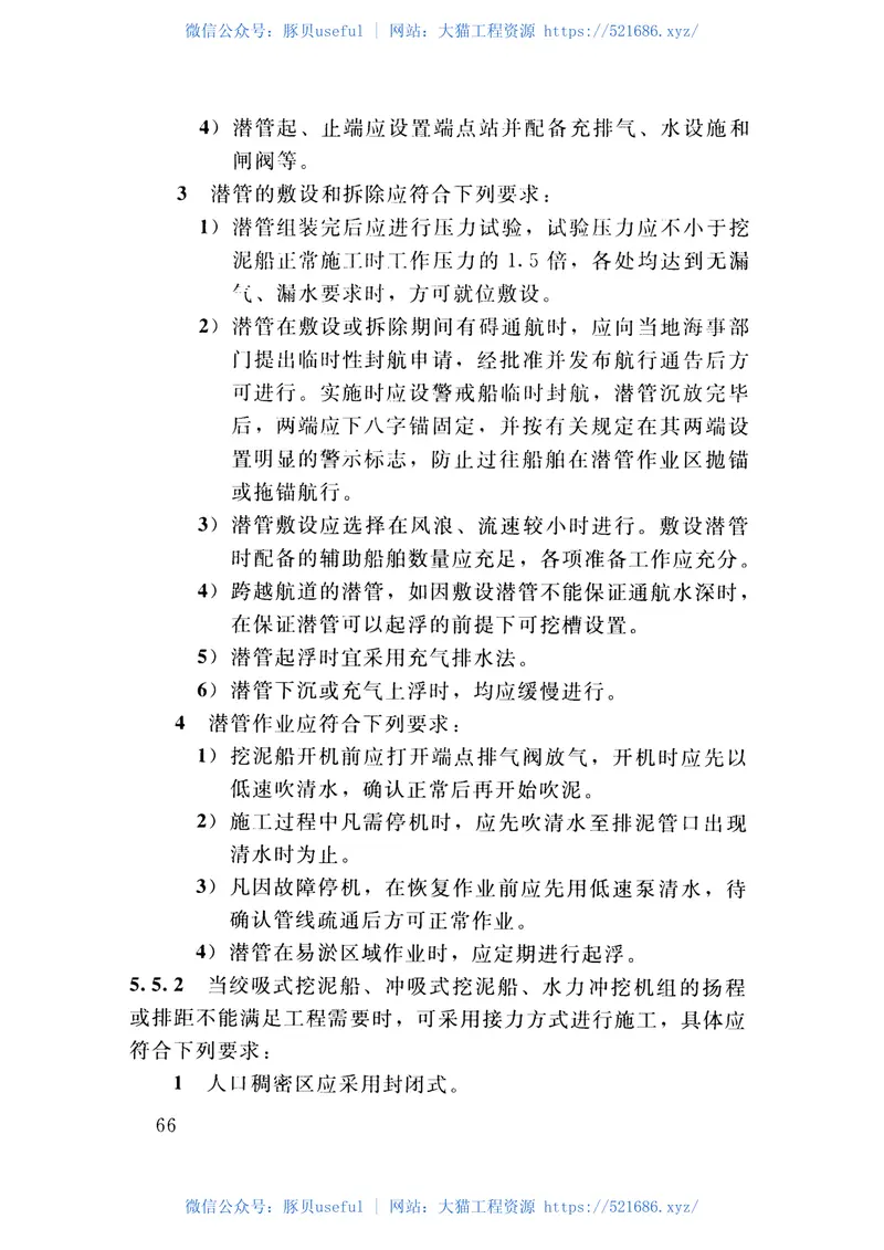 SL_17-2014_疏浚与吹填工程技术规范 预览图