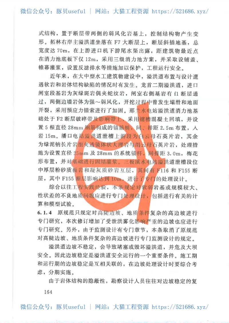 SL_253-2018_溢洪道设计规范_水利规范 预览图