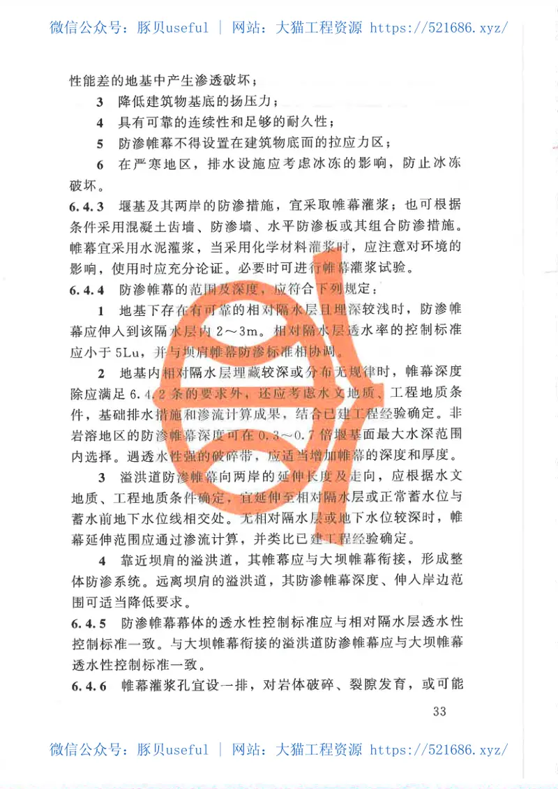 SL_253-2018_溢洪道设计规范_水利规范 预览图