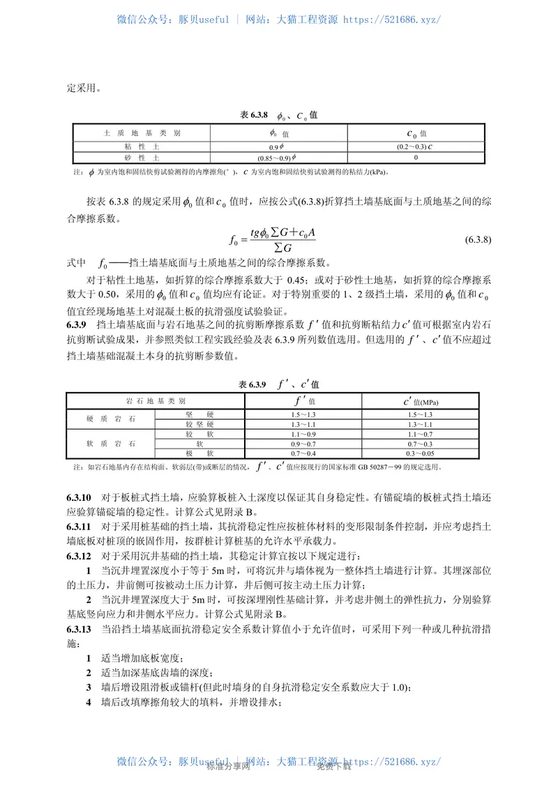 SL_379-2007_水工挡土墙设计规范 预览图